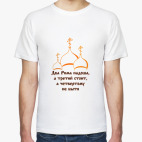 Мужская футболка