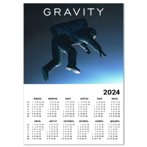 Календарь Gravity