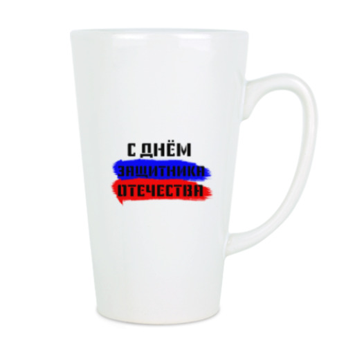 Чашка Латте День защитника Отечества
