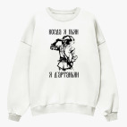 Свитшот оверсайз