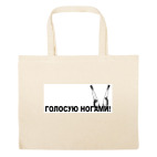 Большая сумка шоппер