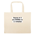 Большая сумка шоппер