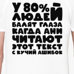 У 80 процентов людей балят глаза