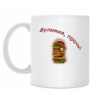 Кружка 330 мл