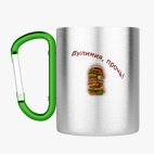 Кружка с карабином