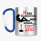 Кружка с карабином