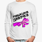 Лонгслив