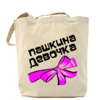 Холщовая сумка