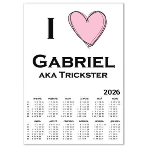 Календарь I love Gabriel