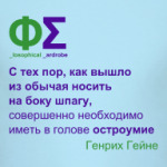 Остроумие (Гейне)