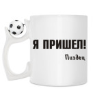 Кружка с футбольным мячиком
