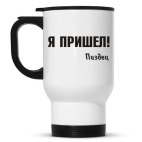 Кружка-термос