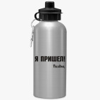 Спортивная бутылка