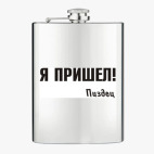 Фляжка стальная