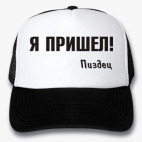 Кепки Trucker