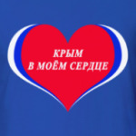 Крым в моём сердце