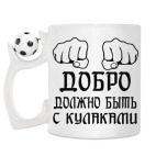 Кружка с футбольным мячиком