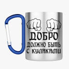 Кружка с карабином