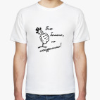 Мужская футболка