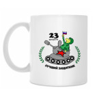 Кружка 330 мл