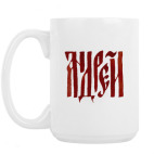 Кружка 420 мл