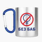 Кружка с карабином