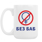 Кружка 420 мл