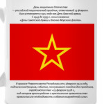 К дню защитника отечества