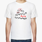 Мужская футболка