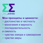 Мои принципы и ценности