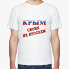 Мужская футболка