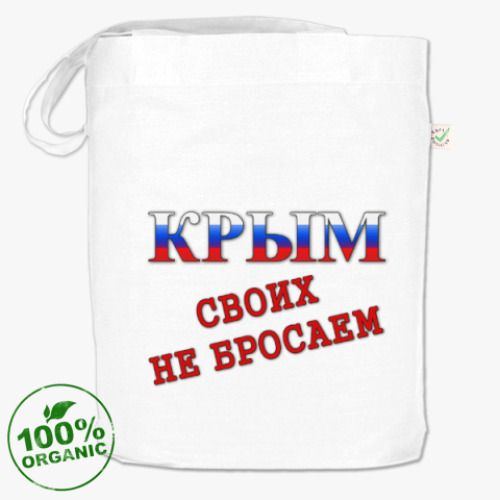 Сумка шоппер Крым! Своих не бросаем!