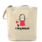 Холщовая сумка