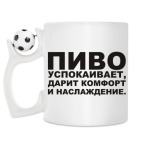 Кружка с футбольным мячиком