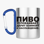 Кружка с карабином