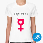 Женская спортивная футболка