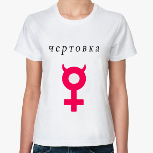 Классическая футболка с принтом Чертовка