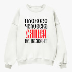 Свитшот оверсайз