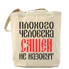 Холщовая сумка