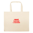 Большая сумка шоппер