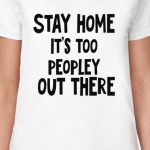 Оставайся дома