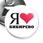 Я люблю Бибирево / районы Москвы