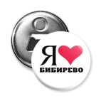 Я люблю Бибирево / районы Москвы