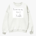 Свитшот оверсайз