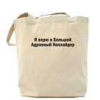 Холщовая сумка