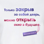 Надо верить в себя