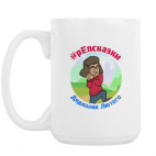 Кружка 420 мл