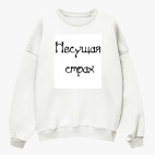 Свитшот оверсайз