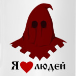 Палач Я люблю людей