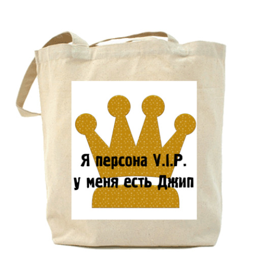 Сумка шоппер 'Персона VIP'